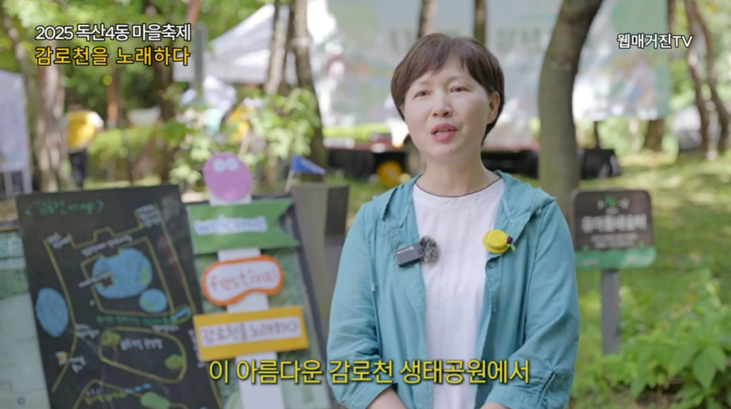 2025 독산4동 마을축제, ‘감로천을 노래하다’ 9월 13일 성황리에 마쳐