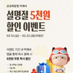 장흥군, 설 명절 맞아 공공배달앱 ‘먹깨비’ 할인 이벤트 진행